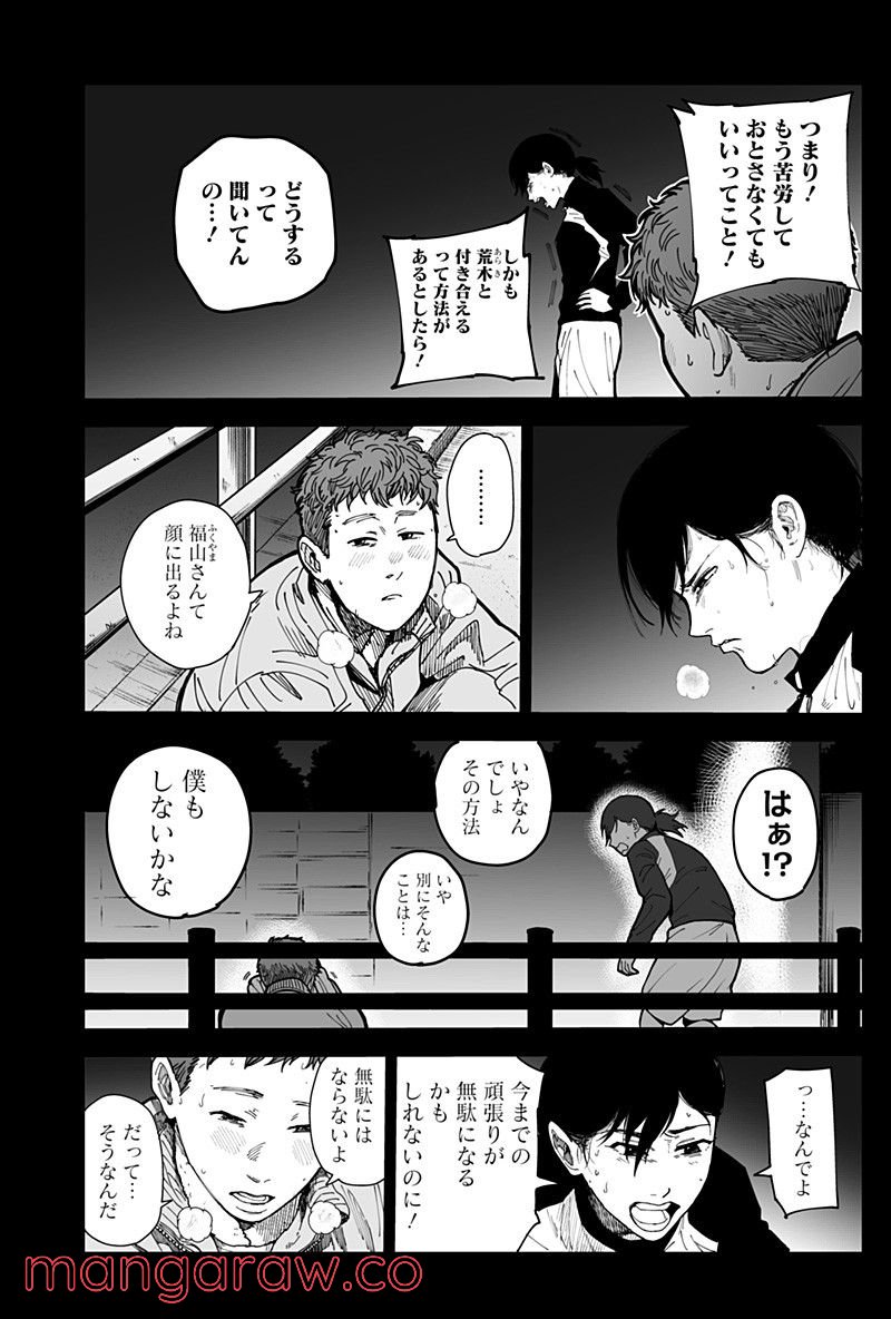 飛んで福山 - 第1話 - Page 57