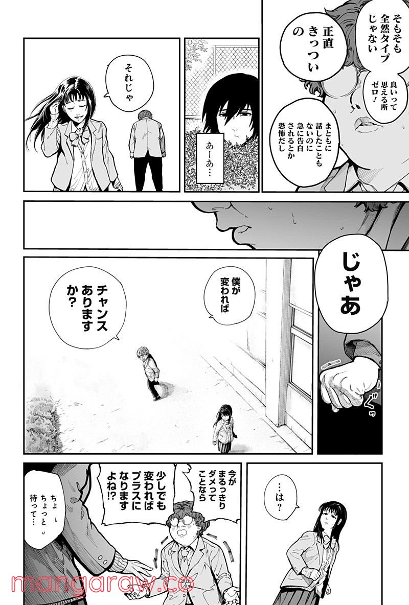 飛んで福山 - 第1話 - Page 8