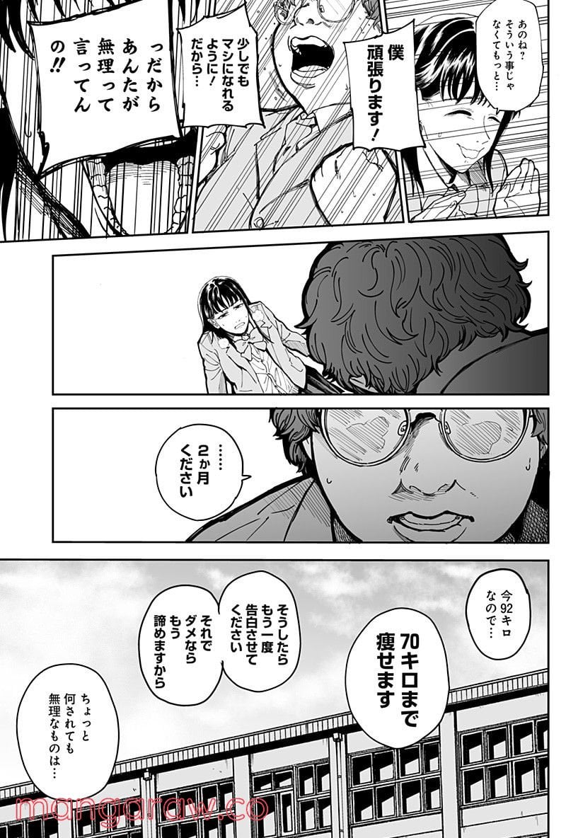 飛んで福山 - 第1話 - Page 9