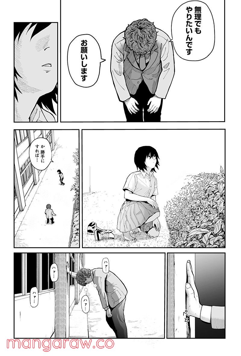 飛んで福山 - 第1話 - Page 10