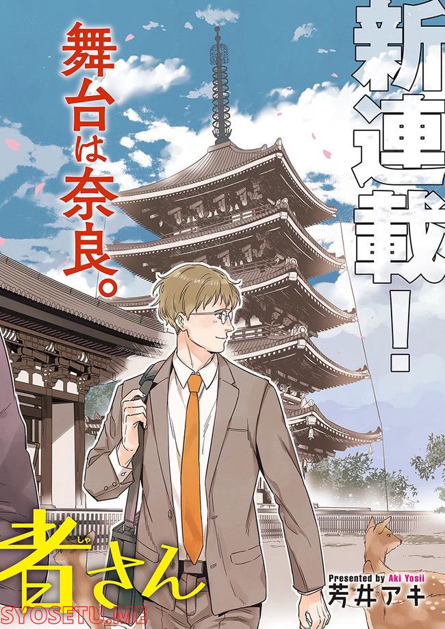 国宝のお医者さん 第1.1話 - Trang 2