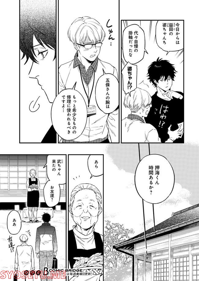 国宝のお医者さん 第1.1話 - Trang 11