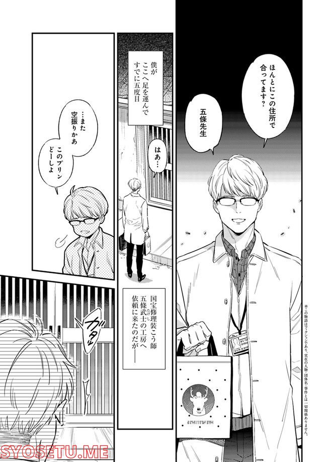 国宝のお医者さん 第1.1話 - Trang 5