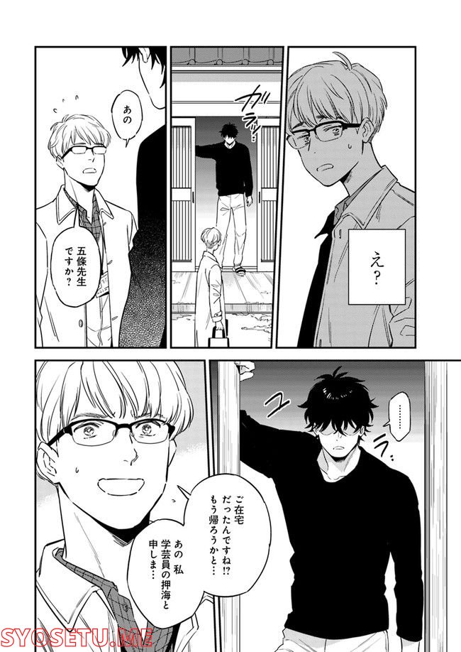 国宝のお医者さん 第1.1話 - Trang 6