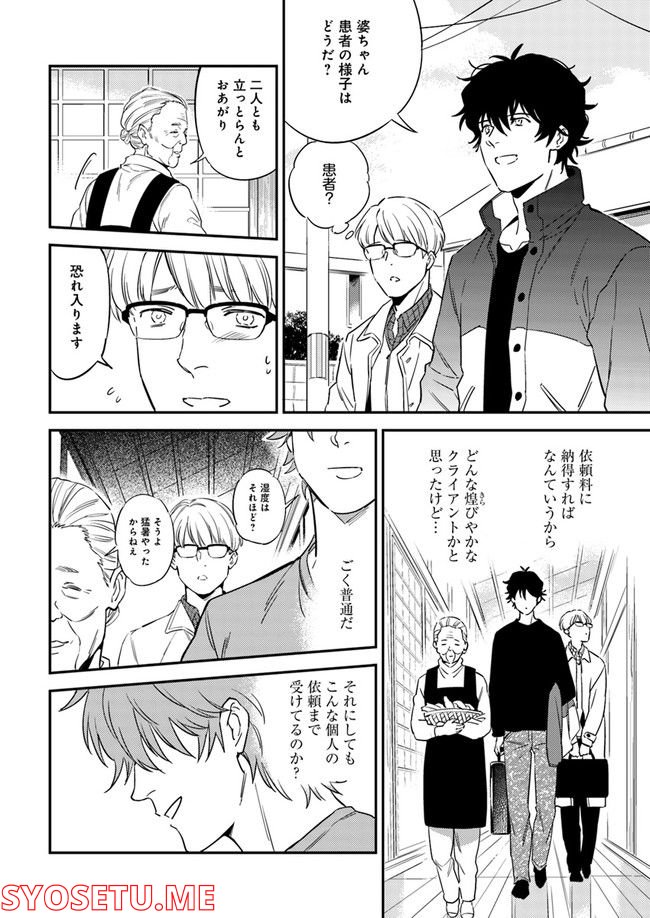 国宝のお医者さん 第1.2話 - Trang 1