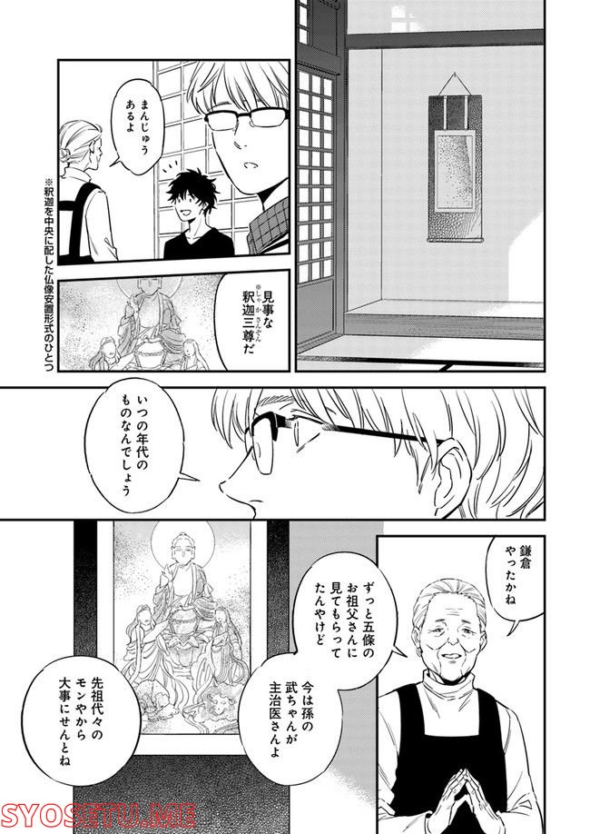 国宝のお医者さん 第1.2話 - Trang 2