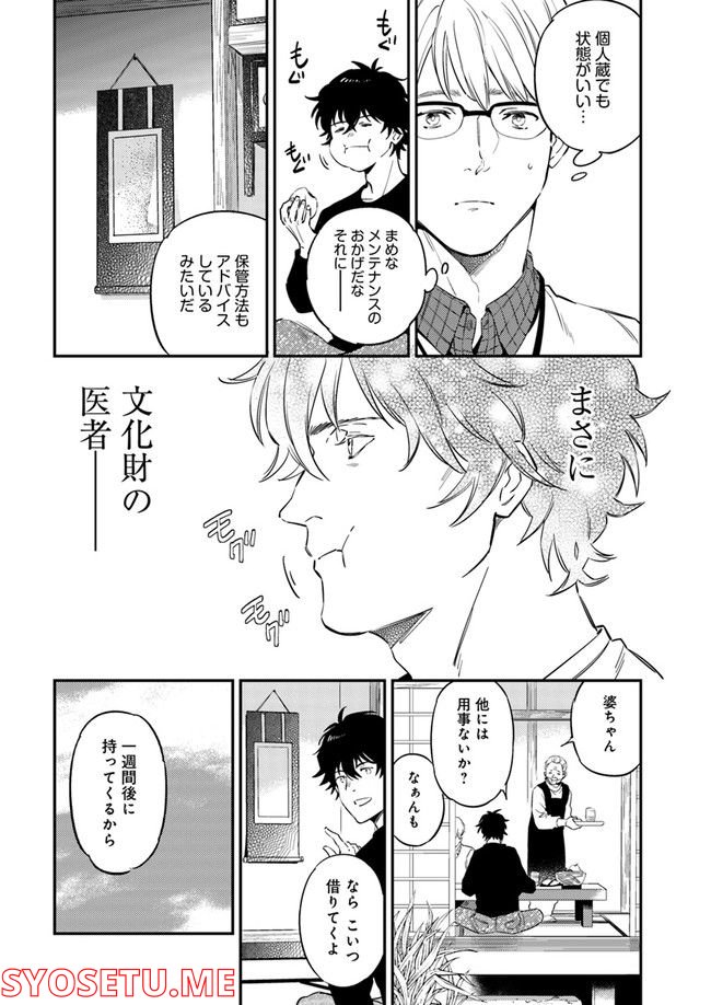 国宝のお医者さん 第1.2話 - Trang 3