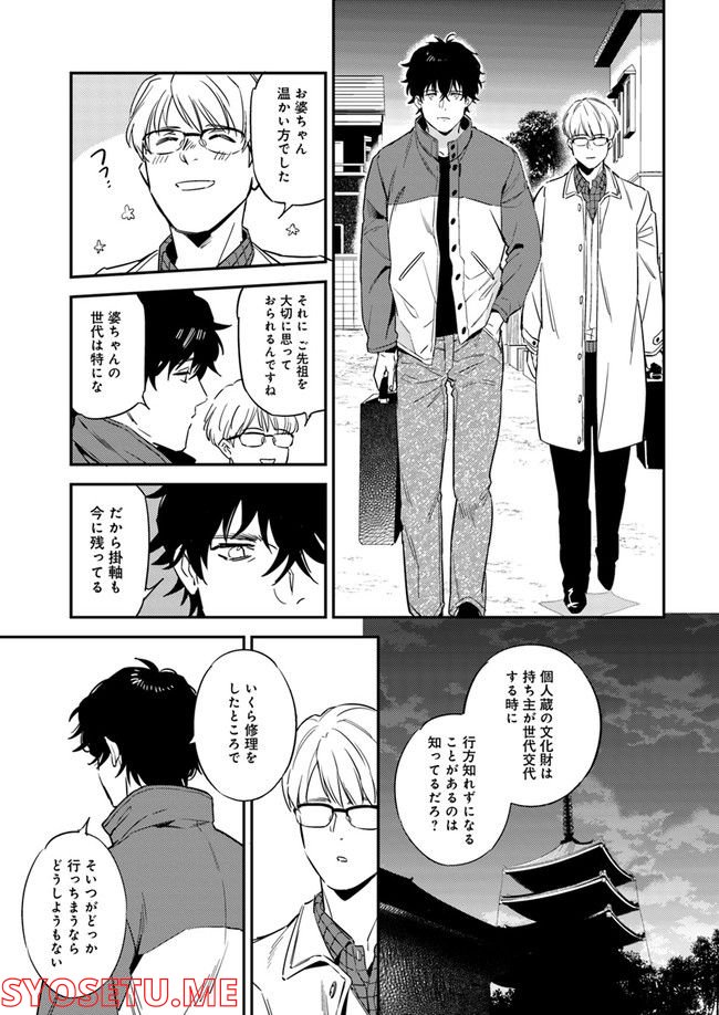 国宝のお医者さん 第1.2話 - Trang 4