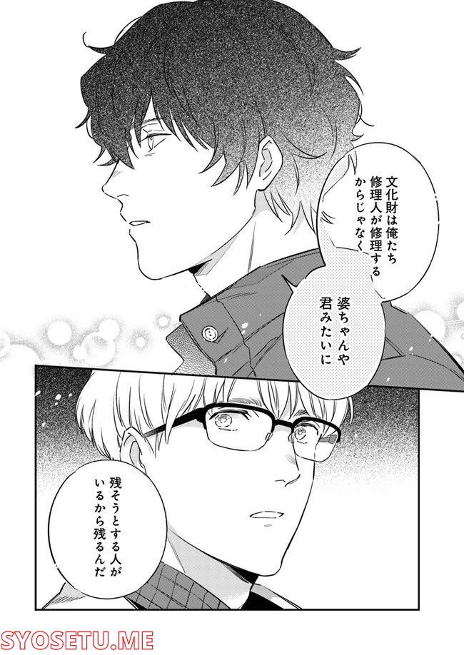 国宝のお医者さん 第1.2話 - Trang 5