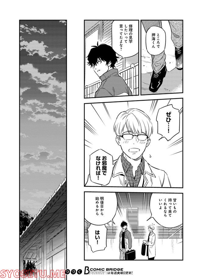 国宝のお医者さん 第1.2話 - Trang 6