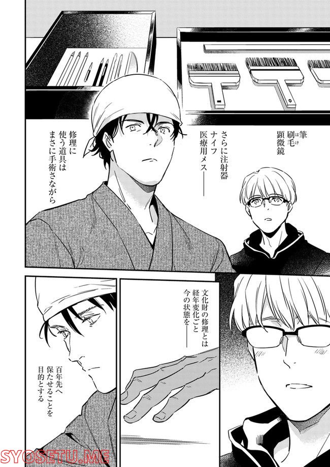 国宝のお医者さん 第1.3話 - Trang 1
