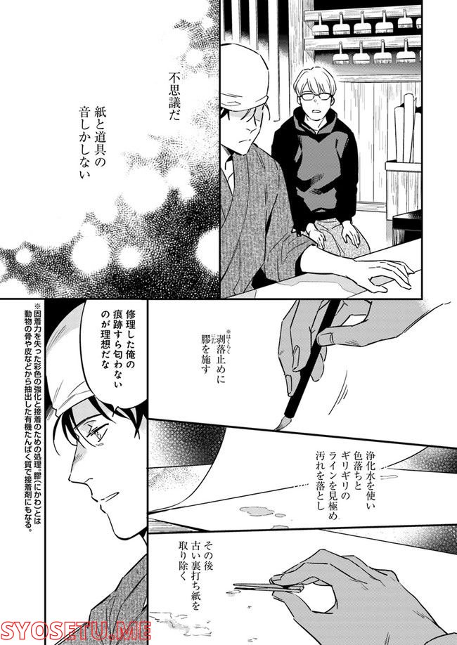 国宝のお医者さん 第1.3話 - Trang 2