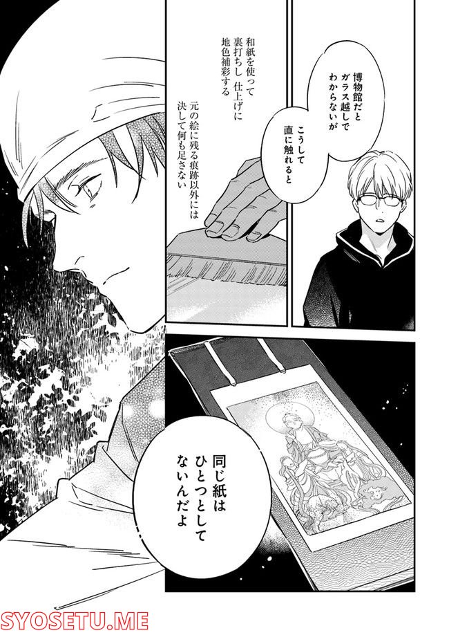 国宝のお医者さん 第1.3話 - Trang 4