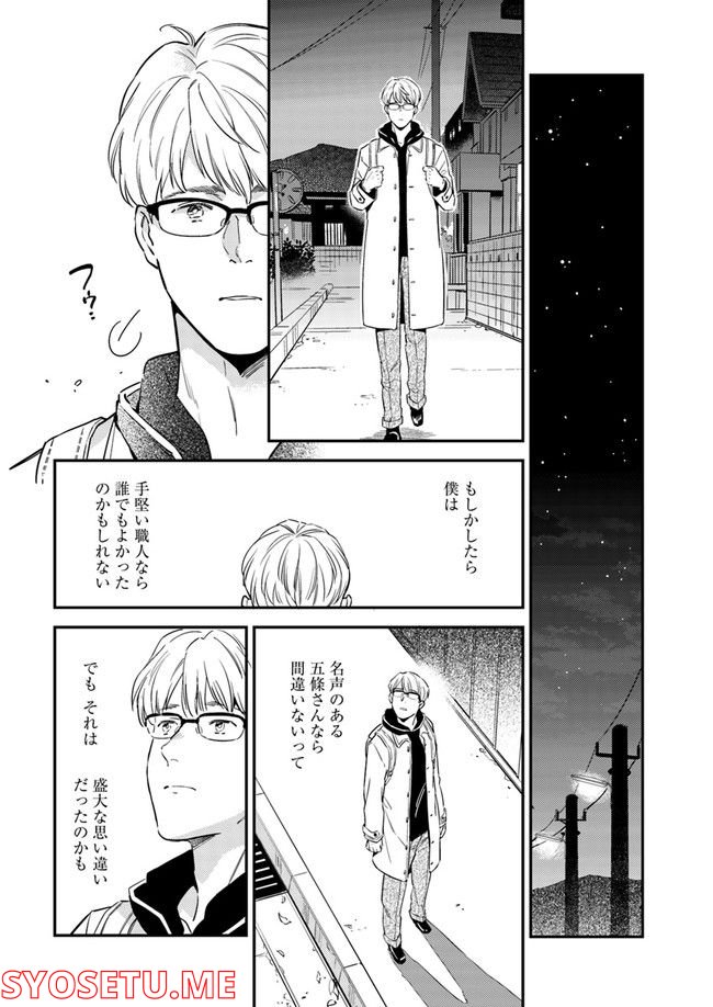 国宝のお医者さん 第1.3話 - Trang 5