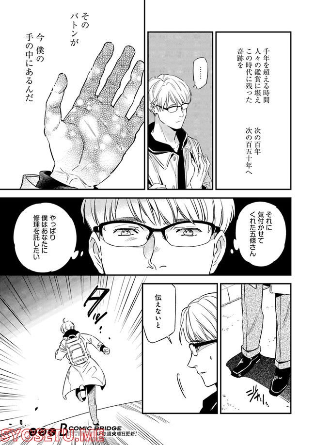 国宝のお医者さん 第1.3話 - Trang 6