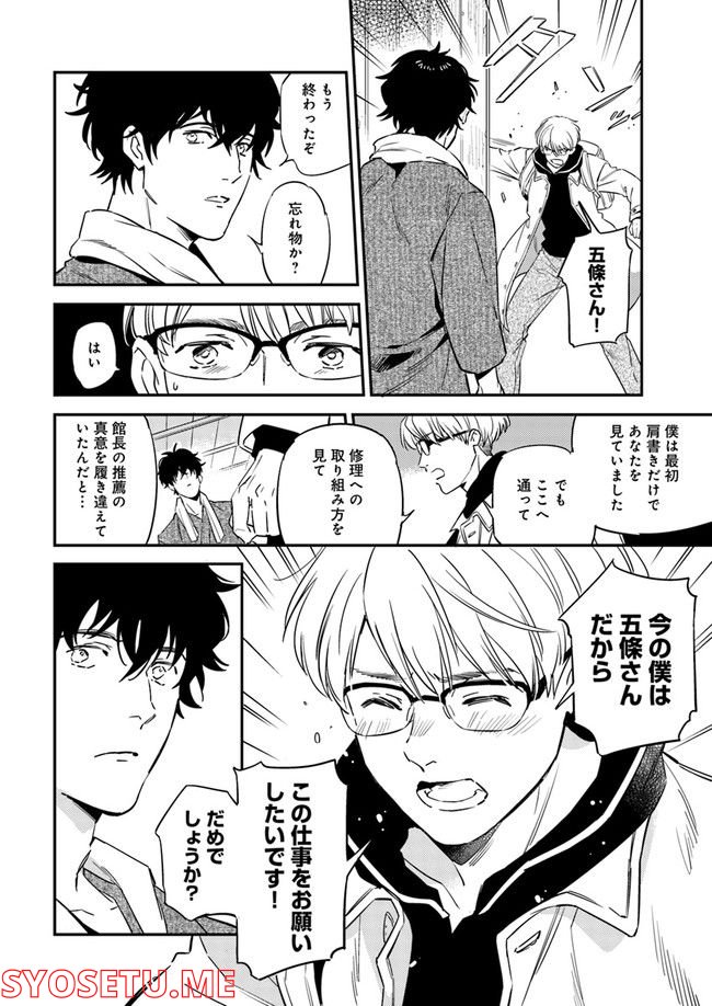国宝のお医者さん 第1.4話 - Trang 1