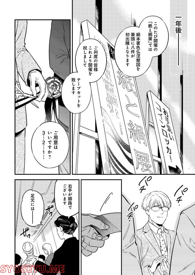 国宝のお医者さん 第1.4話 - Trang 3