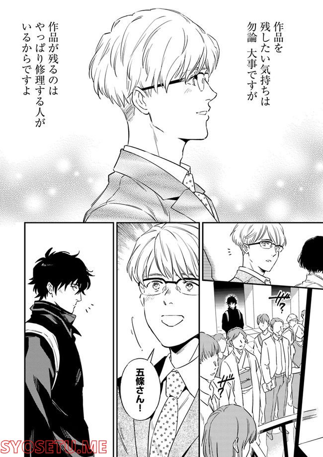 国宝のお医者さん 第1.4話 - Trang 5