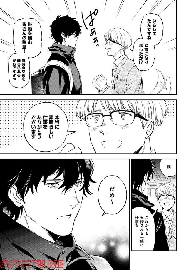 国宝のお医者さん 第1.4話 - Trang 6