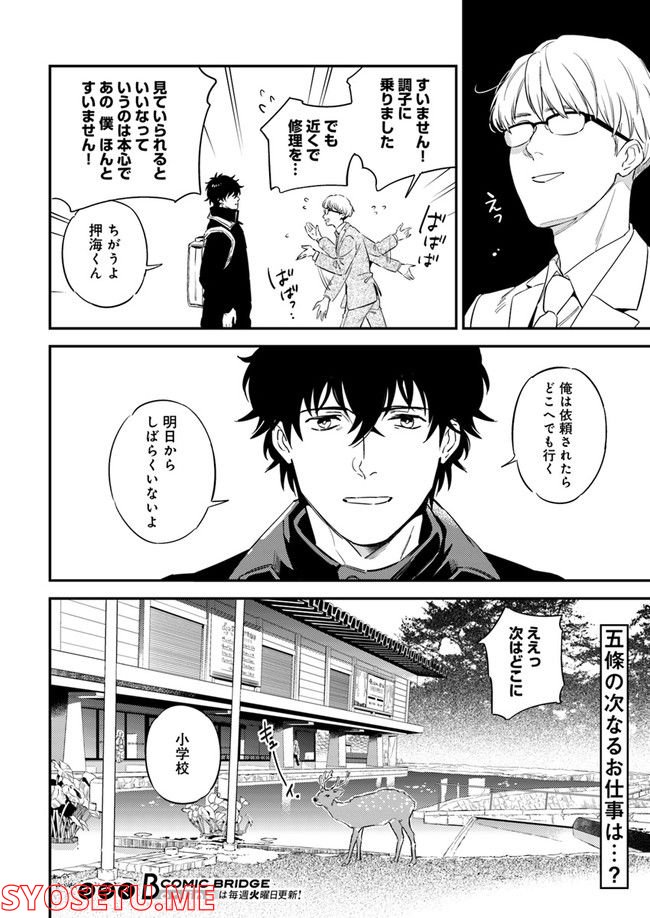 国宝のお医者さん 第1.4話 - Trang 7