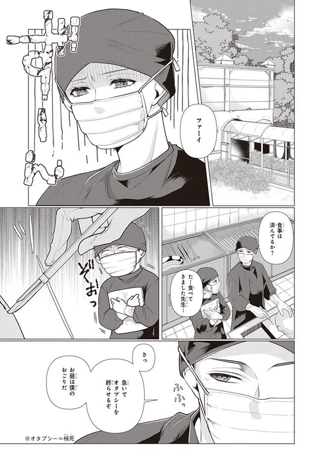 Manner of Death - 第1話 - Page 9