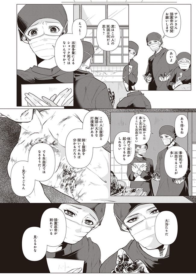 Manner of Death - 第1話 - Page 10