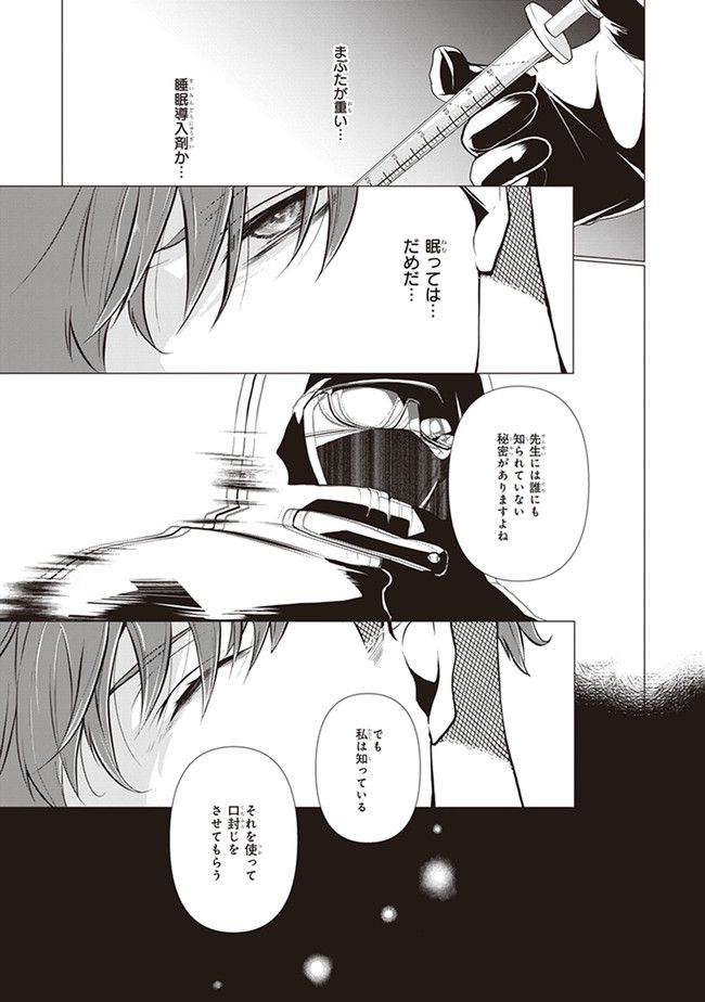 Manner of Death - 第2話 - Page 11