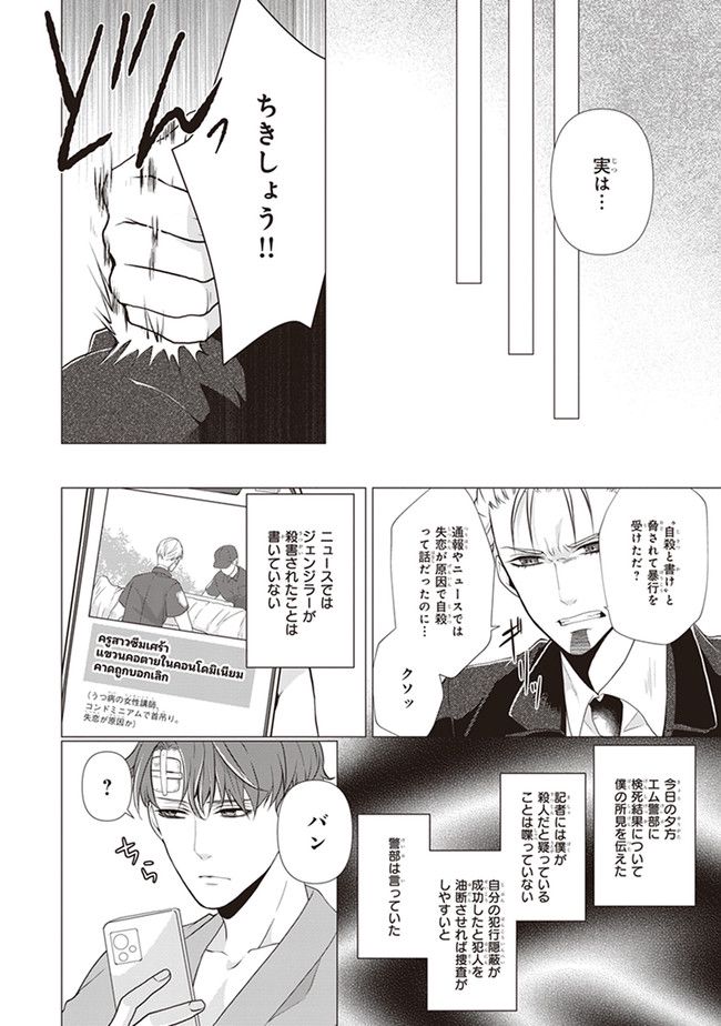 Manner of Death - 第2話 - Page 6