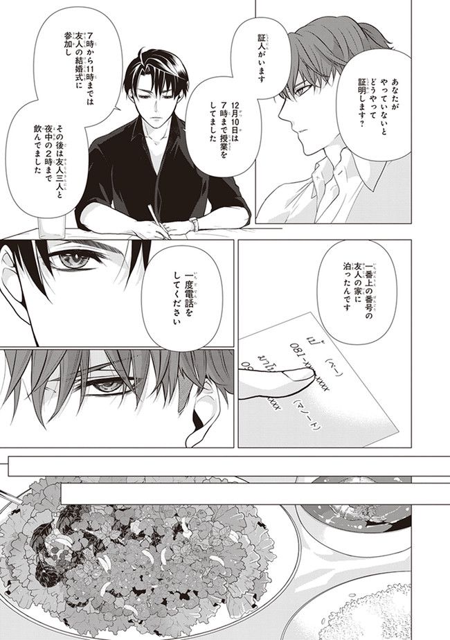 Manner of Death - 第3話 - Page 21