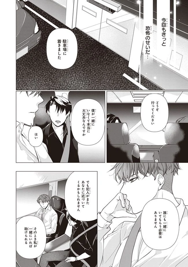 Manner of Death - 第3話 - Page 26