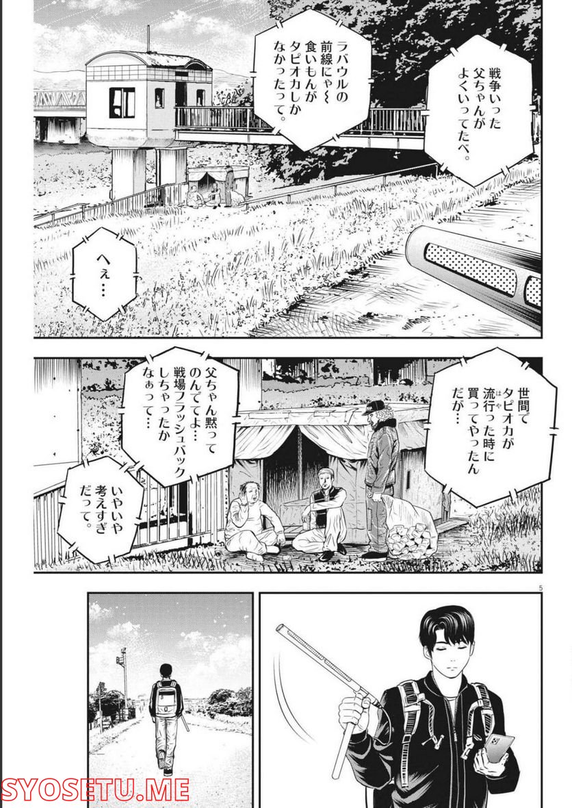 アタックシンドローム類 - 第3話 - Page 5