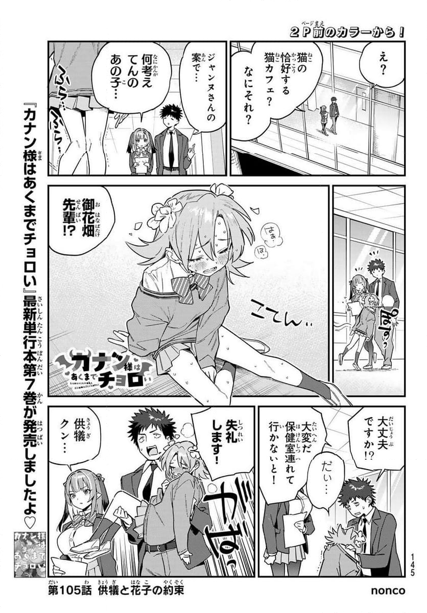 カナン様はあくまでチョロい - 第105話 - Page 2