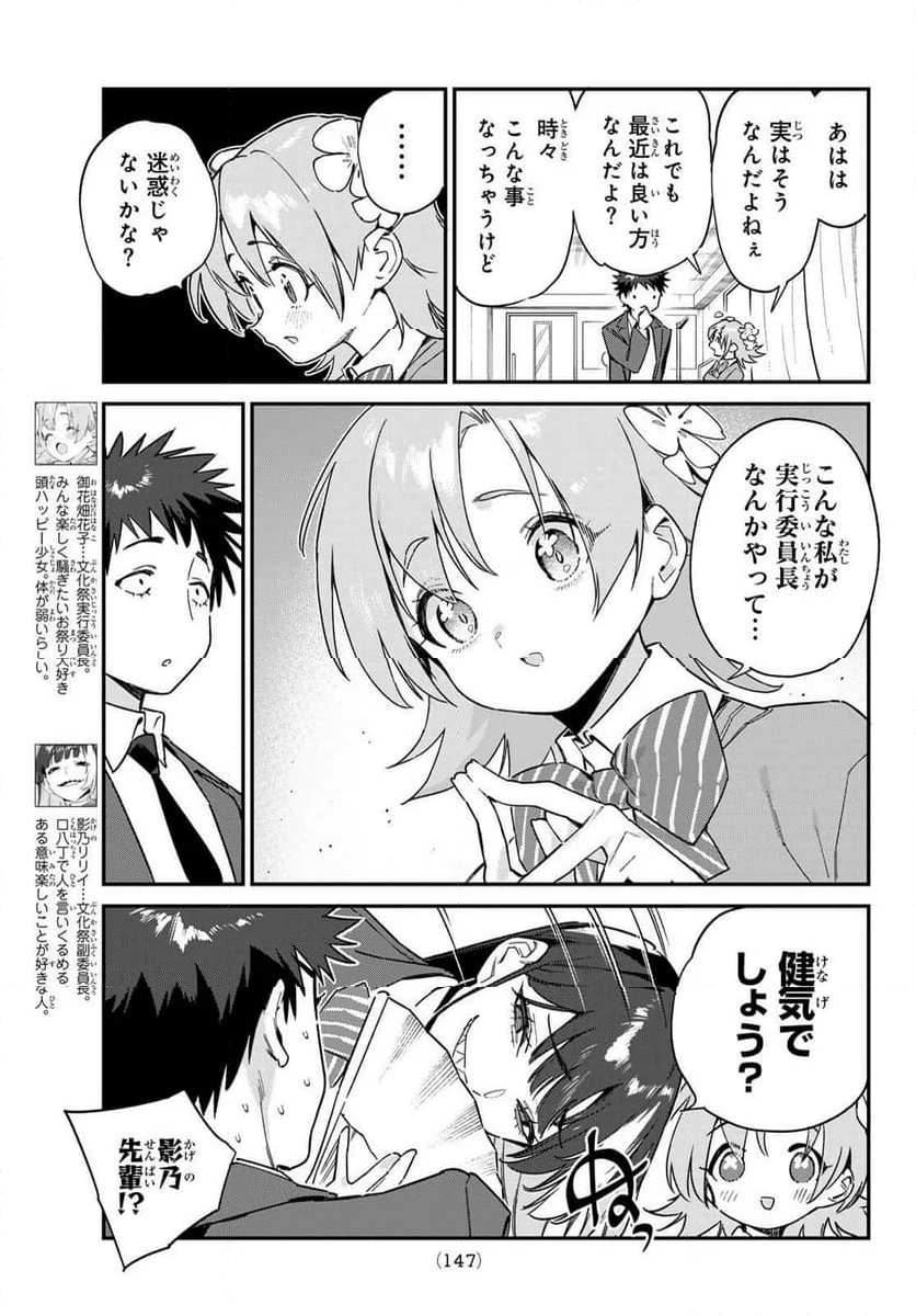 カナン様はあくまでチョロい - 第105話 - Page 4