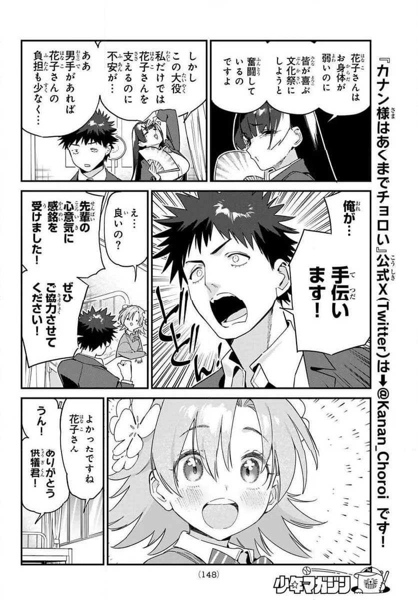 カナン様はあくまでチョロい - 第105話 - Page 5