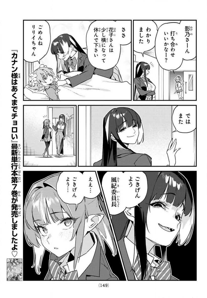 カナン様はあくまでチョロい - 第105話 - Page 6