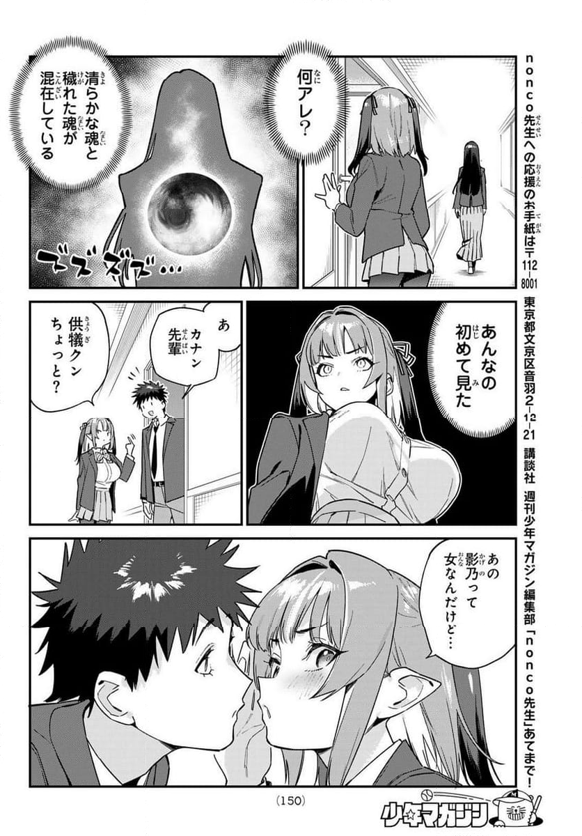 カナン様はあくまでチョロい - 第105話 - Page 7