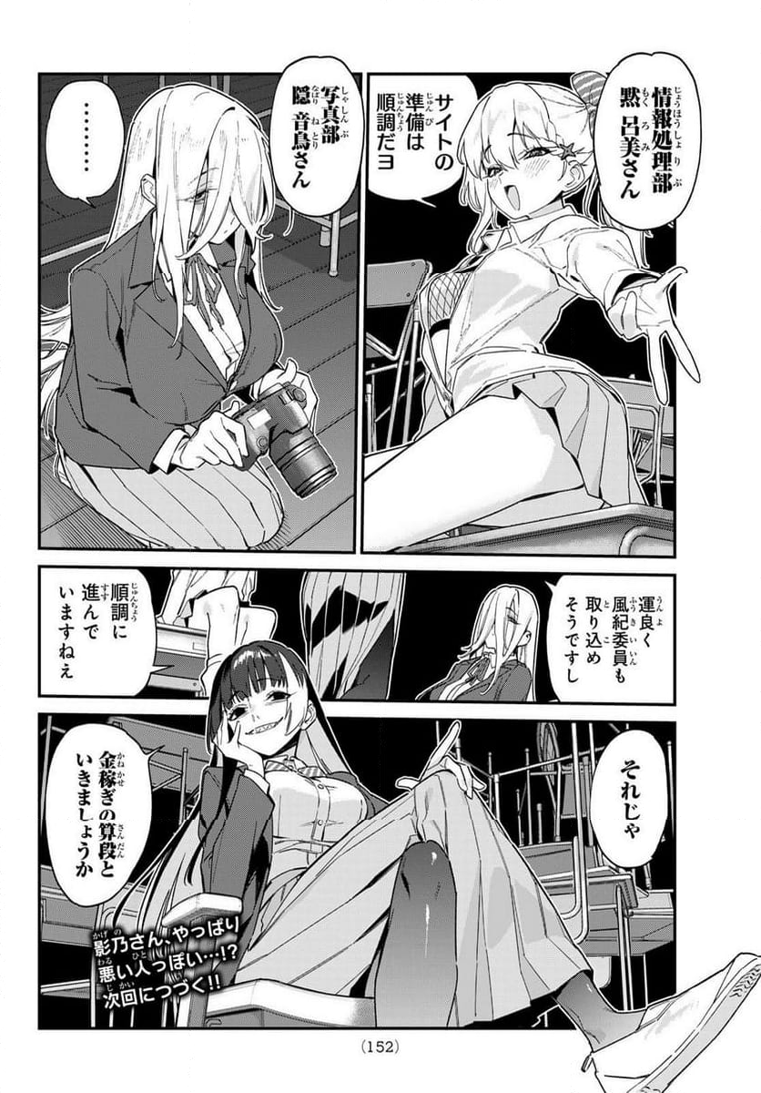 カナン様はあくまでチョロい - 第105話 - Page 9