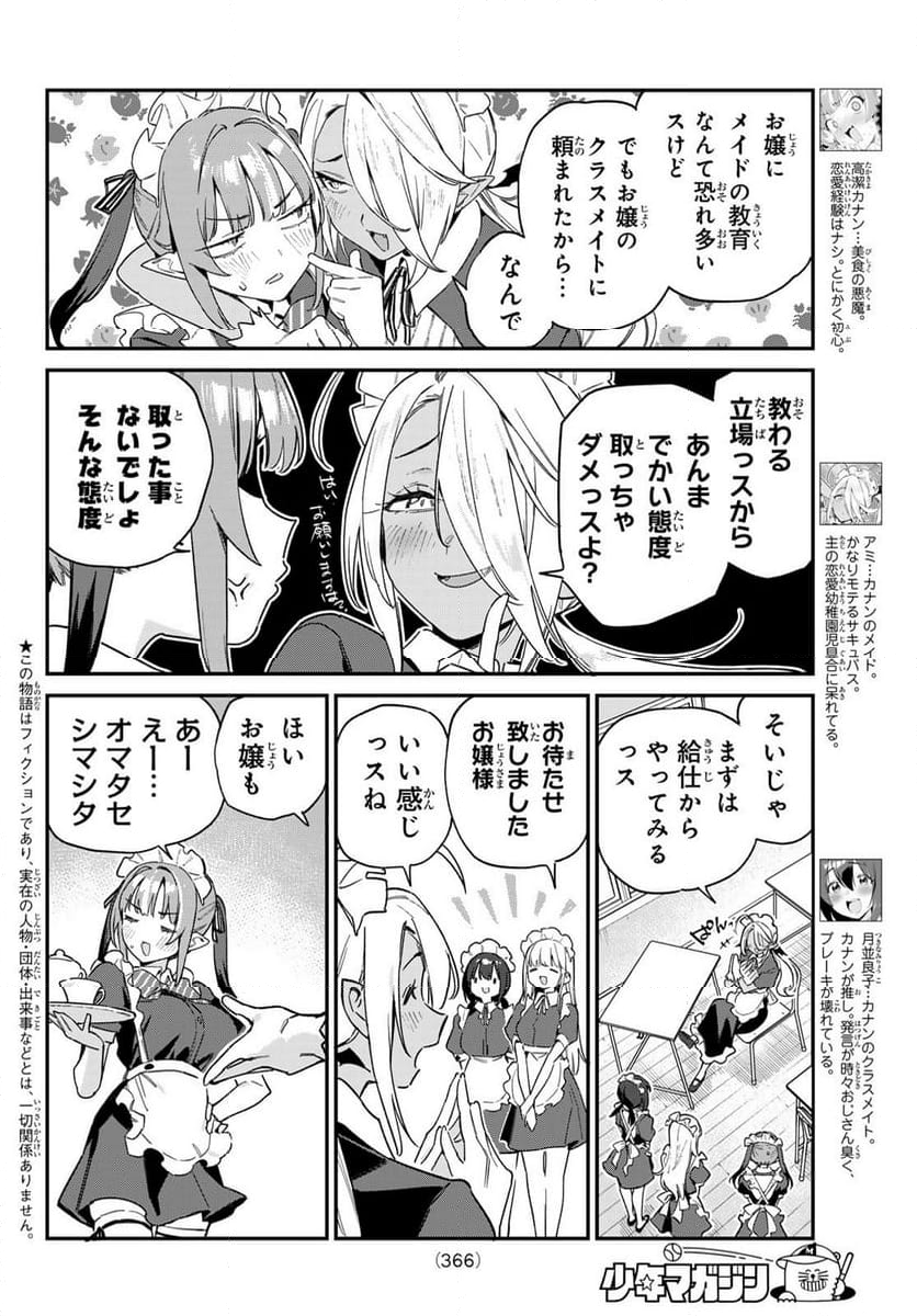 カナン様はあくまでチョロい - 第106話 - Page 2