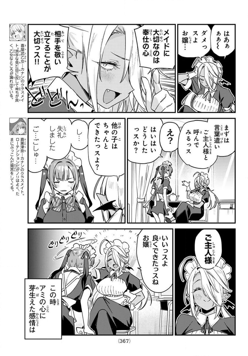 カナン様はあくまでチョロい - 第106話 - Page 3