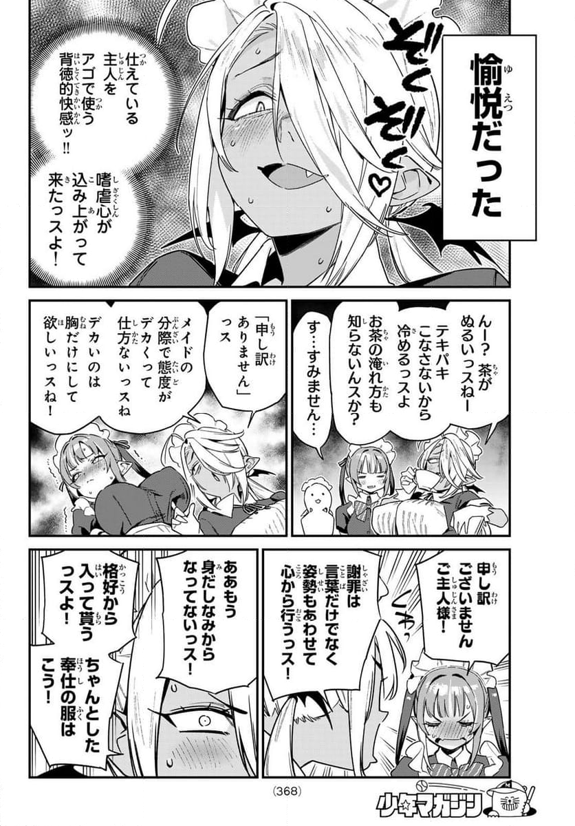 カナン様はあくまでチョロい - 第106話 - Page 4