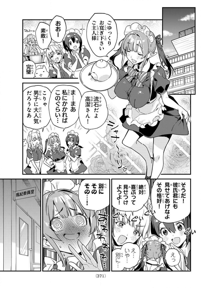 カナン様はあくまでチョロい - 第106話 - Page 7