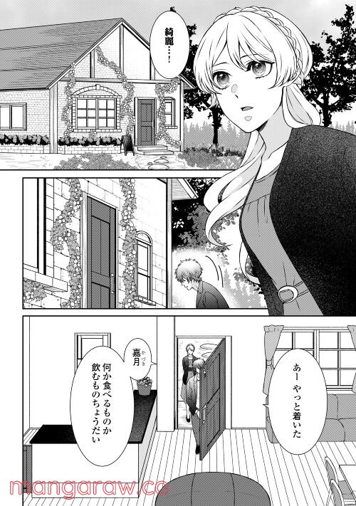 尾道 神様の隠れ家レストラン～失くした思い出、料理で見つけます～ - 第1話 - Page 12