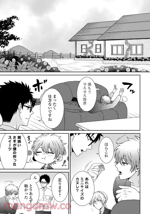 尾道 神様の隠れ家レストラン～失くした思い出、料理で見つけます～ - 第1話 - Page 13