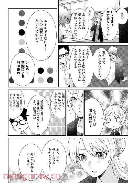 尾道 神様の隠れ家レストラン～失くした思い出、料理で見つけます～ - 第1話 - Page 14