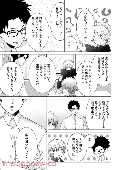 尾道 神様の隠れ家レストラン～失くした思い出、料理で見つけます～ - 第1話 - Page 17