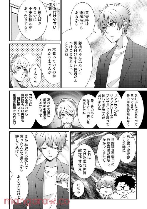 尾道 神様の隠れ家レストラン～失くした思い出、料理で見つけます～ - 第1話 - Page 22