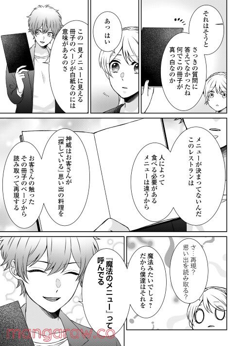 尾道 神様の隠れ家レストラン～失くした思い出、料理で見つけます～ - 第1話 - Page 23