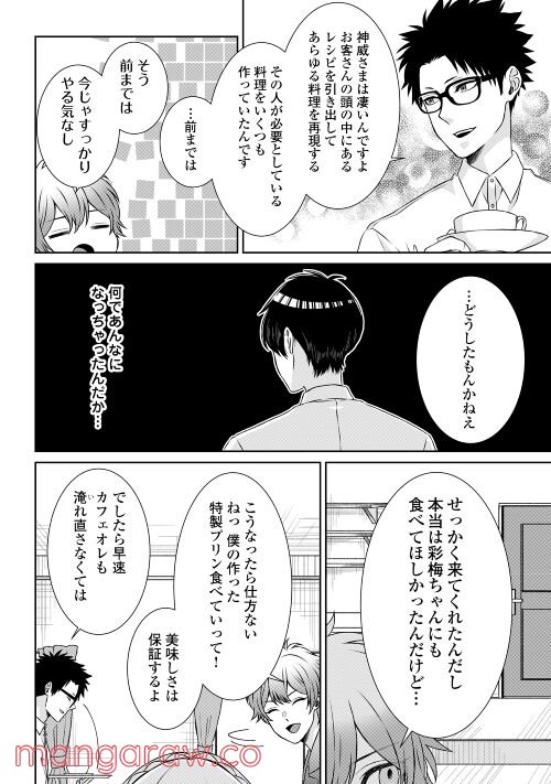 尾道 神様の隠れ家レストラン～失くした思い出、料理で見つけます～ - 第1話 - Page 24