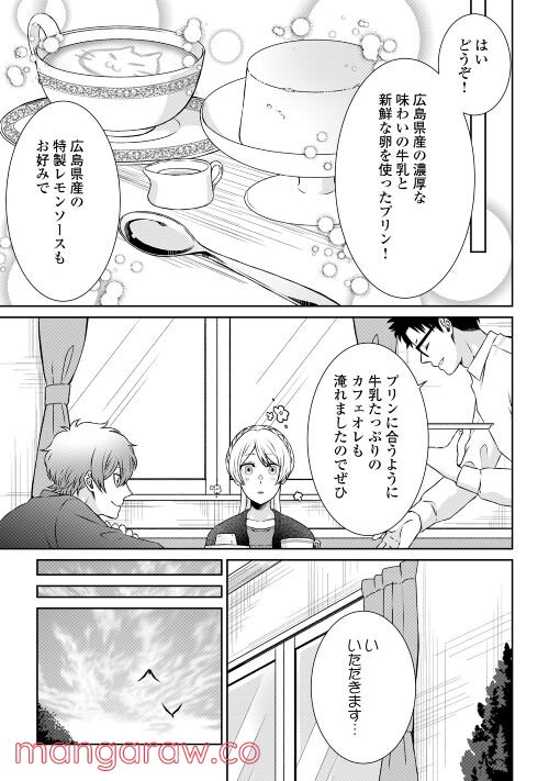 尾道 神様の隠れ家レストラン～失くした思い出、料理で見つけます～ - 第1話 - Page 25