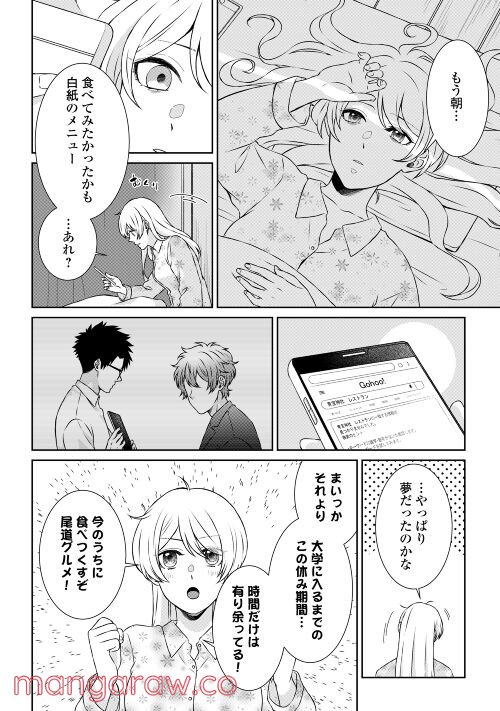 尾道 神様の隠れ家レストラン～失くした思い出、料理で見つけます～ - 第1話 - Page 26